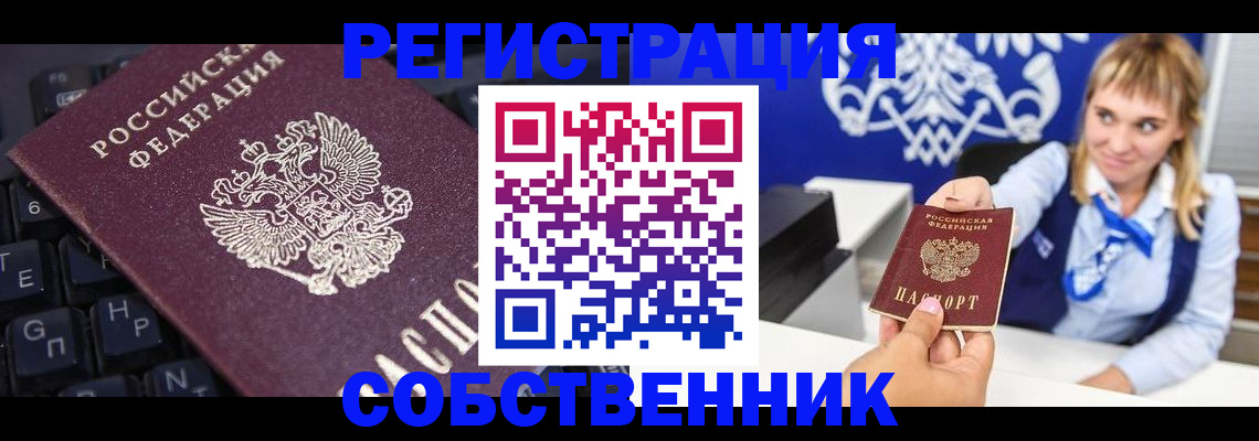 прописка 2025 в Ишиме