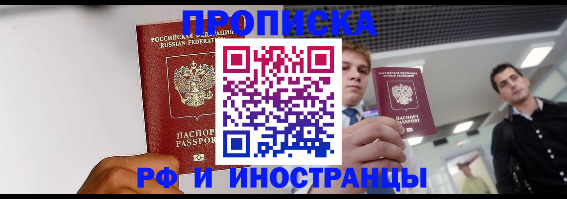 временная регистрация для всех в Ишиме