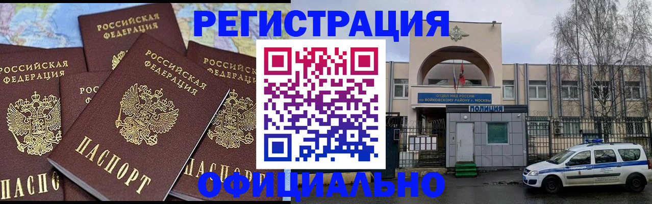 прописка законно в Ишиме