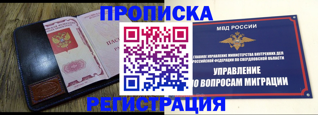 прописка для военкомата в Ишиме