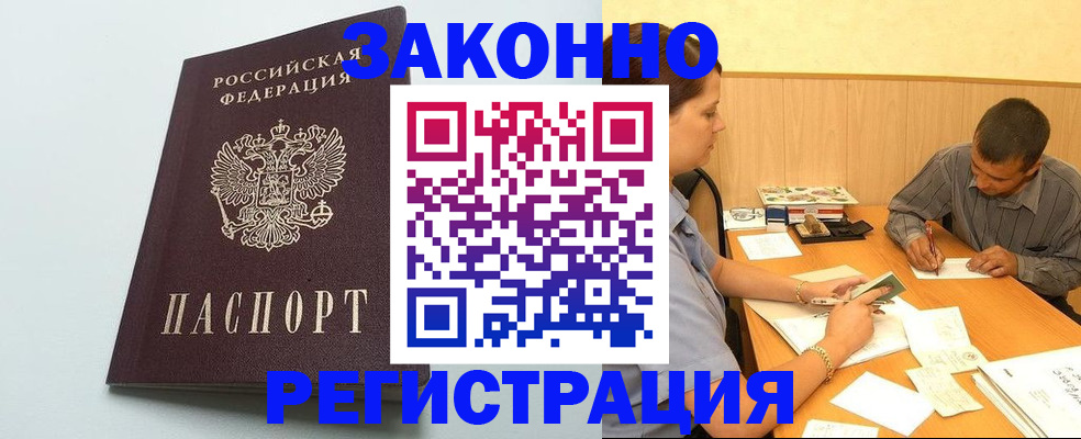 прописка регистрация в Ишиме