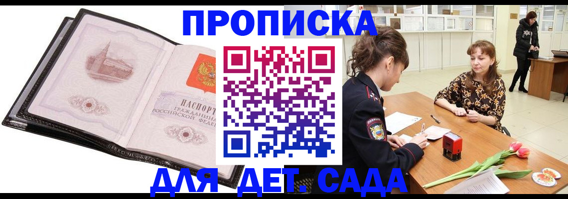 временная регистрация купить в Ишиме