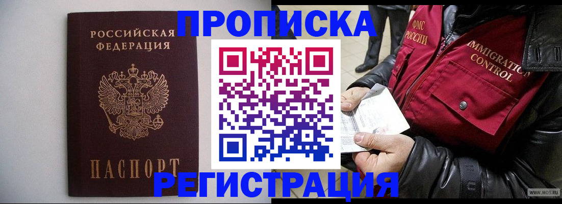 прописка штамп в Ишиме