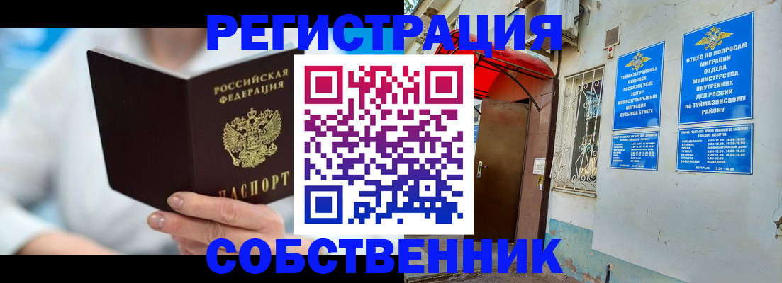 временная регистрация купить в Ишиме